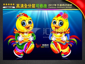 雞年
