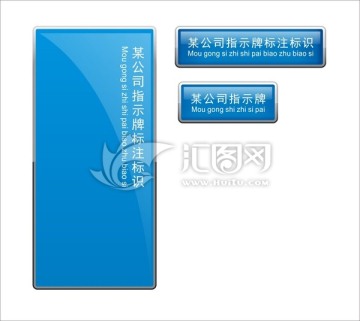 標(biāo)示牌矢量圖