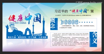 健康中國