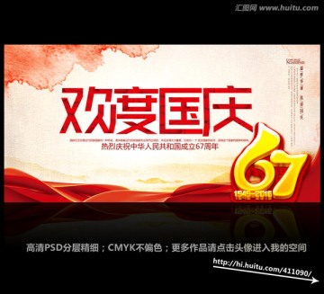 歡度國慶
