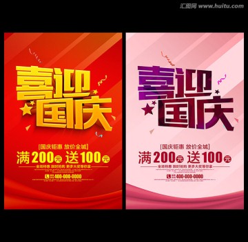國慶節(jié) 宣傳單 國慶節(jié)促銷 國