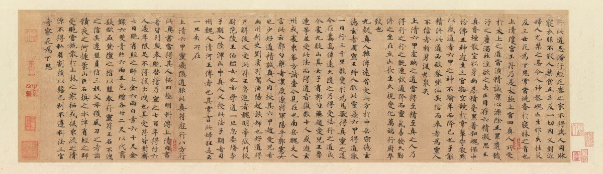 鐘紹京 小楷靈飛經四十三行墨跡