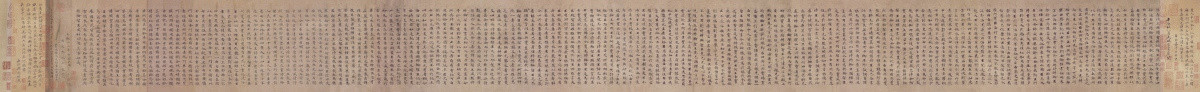 唐 鐘紹京 轉輪圣王經（全卷）
