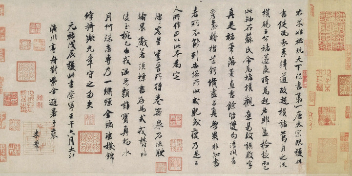 北宋 米芾 褚遂良摹蘭亭序跋贊