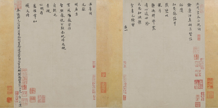 北宋 米芾 向太后挽詞帖