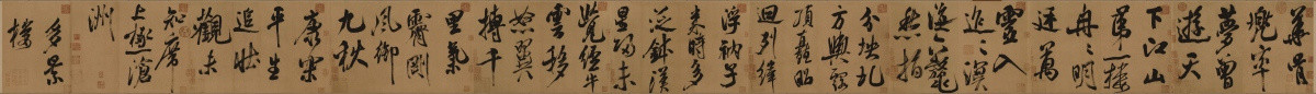 宋 米芾 行書多景樓詩冊