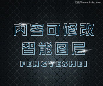 質(zhì)感炫酷字體樣機