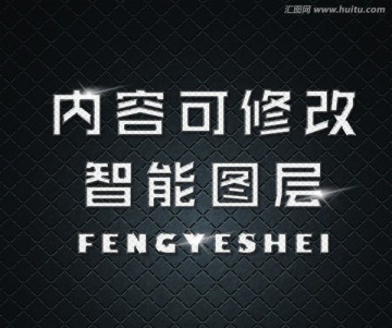 質(zhì)感炫酷字體樣機(jī)
