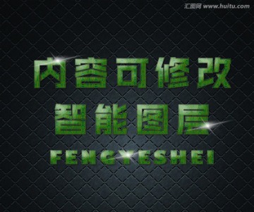 質(zhì)感炫酷字體樣機(jī)