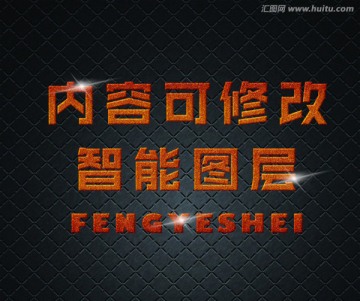 質(zhì)感炫酷字體樣機(jī)