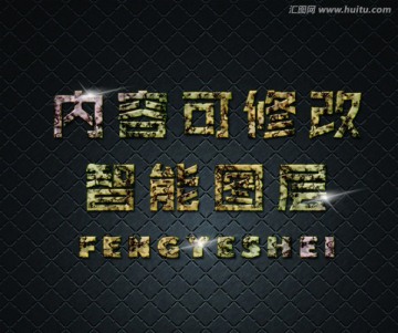 質(zhì)感炫酷字體樣機