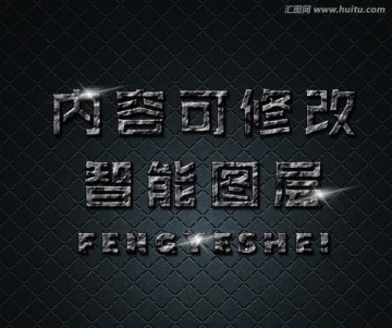 質(zhì)感寶石炫酷字體樣機(jī)