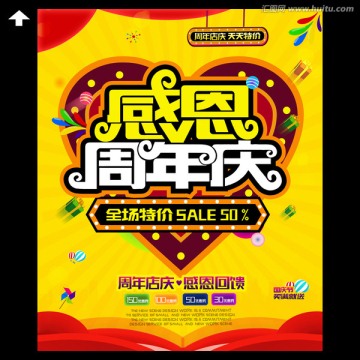 周年慶