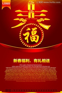 福春有禮