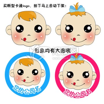 嬰兒卡通形象logo