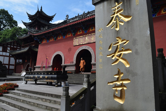 青城后山古泰安寺