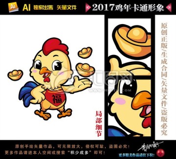 卡通鸡 矢量 手绘 2017