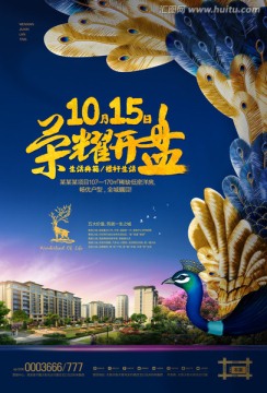 房地產(chǎn)開盤