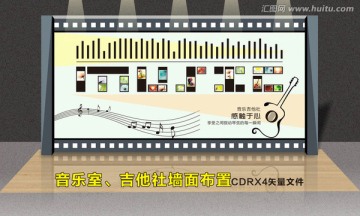 音樂室