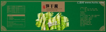 筍干醬包裝設(shè)計