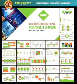 綠色科技商業(yè)計劃書PPT模板