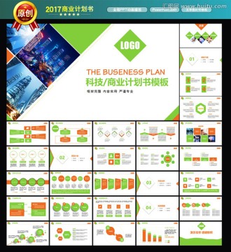 绿色科技商业计划书PPT模板