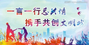 文明城市创建