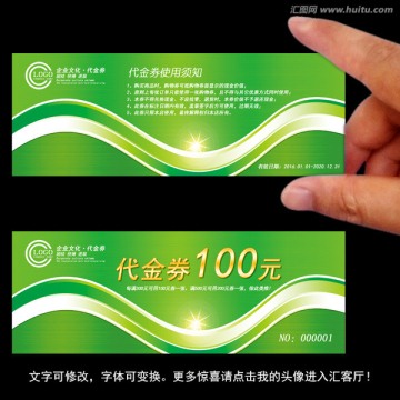 綠色代金券
