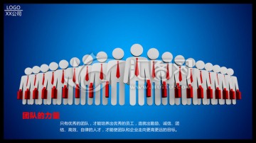 3D小人優(yōu)秀團(tuán)隊企業(yè)展板