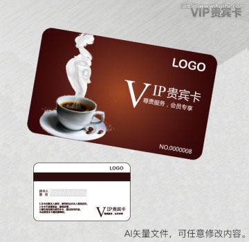 咖啡  VIP 貴賓卡