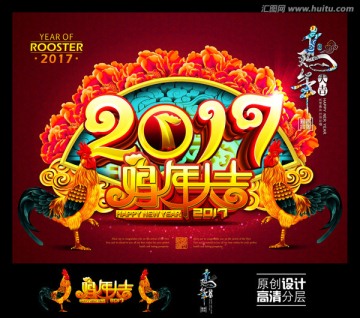 2017 鸡年