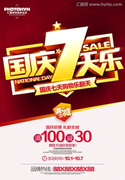 國慶