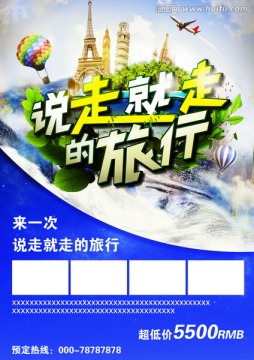 說走就走的旅行
