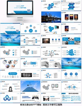 蓝色大气企业简介产品宣传PPT
