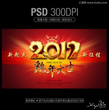 2017年會(huì)背景
