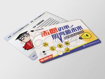志愿填報會員卡