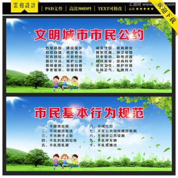 文明城市公約