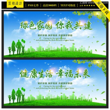 綠色家園你我共建