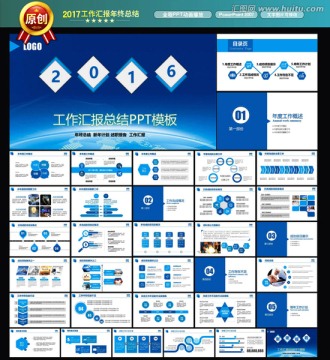 蓝色企业年终总结工作汇报PPT