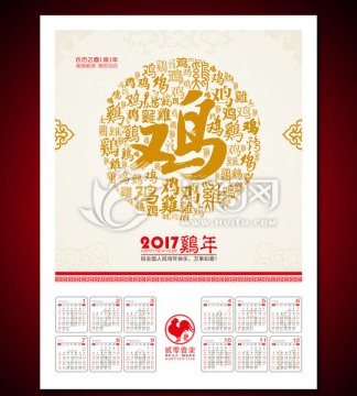 2017年歷 雞年掛歷