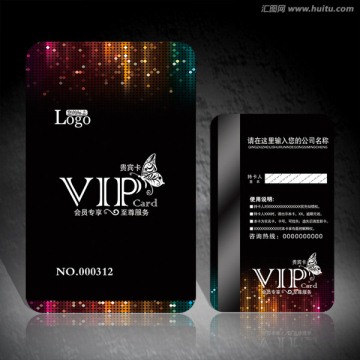 vip會(huì)員卡