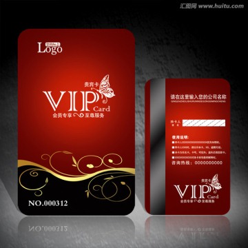 vip會員卡
