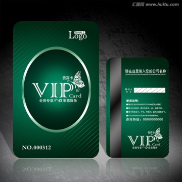 vip會員卡