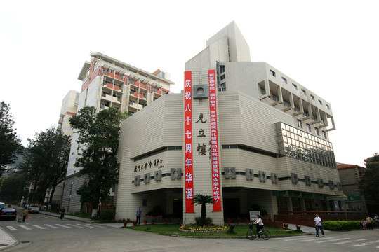 厦门大学会议中心