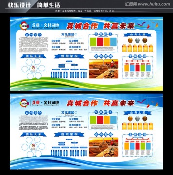 企業(yè)文化墻