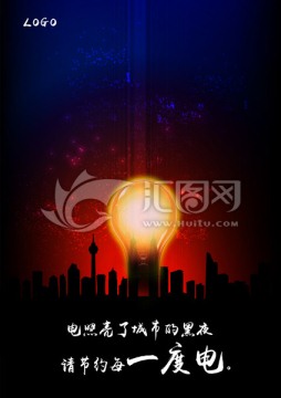 節(jié)約電能