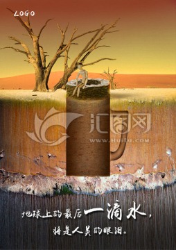 節(jié)約水源