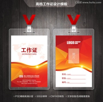 工作證