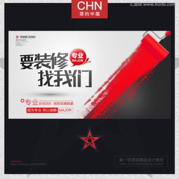 裝修
