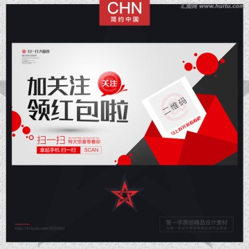 加關(guān)注 領(lǐng)紅包